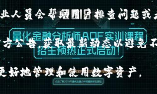 biao ti/biao ti小狐錢(qián)包App使用方法教程/biao ti  
小狐錢(qián)包, 錢(qián)包使用教程, 數字貨幣管理/guanjianci  

隨著(zhù)數字貨幣的快速發(fā)展，越來(lái)越多的人開(kāi)始接觸和使用各種數字錢(qián)包。在這個(gè)背景下，小狐錢(qián)包作為一款新興的數字錢(qián)包應用，因其簡(jiǎn)單易用的特點(diǎn)而受到用戶(hù)的青睞。本文將詳細介紹小狐錢(qián)包的使用方法，幫助用戶(hù)快速上手，并充分利用這一工具管理他們的數字資產(chǎn)。

小狐錢(qián)包的基本功能
小狐錢(qián)包是一款集成了多種功能的數字貨幣錢(qián)包。用戶(hù)可以通過(guò)它實(shí)現資產(chǎn)管理、數字貨幣交易、充值提現等功能。以下是小狐錢(qián)包的一些核心功能：

ul
    listrong資產(chǎn)管理：/strong用戶(hù)可以實(shí)時(shí)查看余額、交易記錄和資產(chǎn)變化，方便進(jìn)行資產(chǎn)監控。/li
    listrong數字貨幣交易：/strong支持多種數字貨幣的買(mǎi)賣(mài)，方便用戶(hù)進(jìn)行投資。/li
    listrong安全保障：/strong采用多重安全機制，保障用戶(hù)資產(chǎn)安全，包括密碼保護、二步驗證等。/li
    listrong充值和提現：/strong支持通過(guò)銀行轉賬或其他支付方式進(jìn)行資金的充值和提現。/li
/ul

如何下載與安裝小狐錢(qián)包App
要使用小狐錢(qián)包，首先需要下載安裝該應用。以下是下載和安裝的步驟：

ol
    listrong下載應用：/strong用戶(hù)可以在應用商店中搜索“小狐錢(qián)包”，或直接訪(fǎng)問(wèn)小狐錢(qián)包的官方網(wǎng)站下載安裝包。/li
    listrong安裝應用：/strong下載完成后，點(diǎn)擊安裝程序，按照提示完成安裝。注意，在安裝過(guò)程中可能需要開(kāi)啟未知來(lái)源的權限。/li
    listrong注冊賬戶(hù)：/strong首次打開(kāi)應用時(shí)，用戶(hù)需要注冊一個(gè)新賬戶(hù)。輸入手機號碼并設置密碼，隨后會(huì )收到驗證碼，輸入完成注冊。/li
/ol

如何創(chuàng  )建和管理小狐錢(qián)包賬戶(hù)
賬戶(hù)的創(chuàng  )建和管理是使用小狐錢(qián)包的基礎，接下來(lái)我們將詳細介紹如何創(chuàng  )建賬戶(hù)以及如何進(jìn)行管理。

1. **賬戶(hù)創(chuàng  )建：** 在注冊時(shí)，用戶(hù)需要填寫(xiě)個(gè)人信息，如手機號以及設置初始密碼。注冊后，建議用戶(hù)進(jìn)行身份驗證，以提高賬戶(hù)安全性。

2. **錢(qián)包管理：** 用戶(hù)可以通過(guò)賬號管理界面進(jìn)行錢(qián)包的設置，比如修改賬戶(hù)密碼、綁定/解綁手機號、設置安全問(wèn)題等。這些操作能夠有效提升賬戶(hù)的安全性。

3. **資產(chǎn)管理：** 在主界面，用戶(hù)可以查看當前資產(chǎn)狀況，包括持有的數字貨幣種類(lèi)及數量。每種資產(chǎn)的詳細信息都可以方便地查看并進(jìn)行進(jìn)一步操作。

數字貨幣的充值與提現方法
充提幣是用戶(hù)使用錢(qián)包的常見(jiàn)需求，下面將詳細講解如何進(jìn)行充值和提現。

1. **充值方法：** 用戶(hù)可以通過(guò)“充值”選項進(jìn)入充值界面，選擇想要充值的數字貨幣，系統會(huì )提供對應的充值地址，用戶(hù)只需將資金轉入該地址即可。在充值過(guò)程中，要確認地址的正確性，以免出現資金損失。

2. **提現方法：** 進(jìn)入提現界面，選擇需要提現的數字貨幣，系統會(huì )顯示當前可提現的數量。用戶(hù)需要輸入提現地址和提現數量，確認信息無(wú)誤后提交請求。通常情況下，提現會(huì )受到一定的手續費和時(shí)間限制。

3. **注意事項：** 在進(jìn)行充值和提現時(shí)，用戶(hù)需注意網(wǎng)絡(luò )的安全，確認網(wǎng)址及鏈接的官方性。此外，保持個(gè)人隱私，并使用強密碼來(lái)保護賬戶(hù)安全。

常見(jiàn)問(wèn)題解答
針對小狐錢(qián)包的使用過(guò)程中，用戶(hù)可能會(huì )遇到的一些常見(jiàn)問(wèn)題，下面將逐個(gè)進(jìn)行深入解答。

1. 小狐錢(qián)包支持哪些數字貨幣？
小狐錢(qián)包支持多種主流數字貨幣的存儲與交易，具體包括比特幣、以太坊、瑞波幣、萊特幣等。近年來(lái)，隨著(zhù)新興幣種的不斷出現，小狐錢(qián)包也在持續更新其支持的幣種列表。在實(shí)際使用中，用戶(hù)可以在應用界面查找具體可以存儲和交易的數字貨幣。

另外，對于每種貨幣，小狐錢(qián)包提供詳細的實(shí)時(shí)行情及市場(chǎng)動(dòng)向，用戶(hù)可以基于這些信息做出更合適的投資決策。錢(qián)包中還設立有錢(qián)包內幣種轉化功能，便于用戶(hù)在不同幣種之間進(jìn)行自由轉換，提升操作靈活性。

需要注意的是，每種數字貨幣的特性、市場(chǎng)表現及風(fēng)險也有所不同，因此建議用戶(hù)在選擇投資前，需謹慎研究并根據自身情況合理配置資產(chǎn)。

2. 如何保障小狐錢(qián)包的安全性？
安全性是數字貨幣錢(qián)包使用者最關(guān)心的問(wèn)題之一。小狐錢(qián)包在安全防護方面采取了多種措施，以保障用戶(hù)的數字資產(chǎn)。首先，用戶(hù)注冊時(shí)需要設置強密碼，同時(shí)支持二步驗證功能，使賬戶(hù)即使被盜也難以進(jìn)入。

其次，錢(qián)包采用了離線(xiàn)存儲機制，將大部分用戶(hù)資產(chǎn)存放在離線(xiàn)錢(qián)包中，這樣即使網(wǎng)絡(luò )遭到攻擊，用戶(hù)的大部分資產(chǎn)也可以得到保護。此外，用戶(hù)可以啟用安全提醒功能，系統會(huì )在有任何異常操作時(shí)，第一時(shí)間發(fā)出警報，提醒用戶(hù)及時(shí)處理。

用戶(hù)在使用小狐錢(qián)包的同時(shí)，也要注意個(gè)人賬號信息的保密，不隨便向他人透露私鑰、密碼等重要信息，并定期更新密碼以提高賬戶(hù)安全性。

3. 小狐錢(qián)包的手續費是多少？
小狐錢(qián)包的手續費因不同的交易類(lèi)型和面臨的網(wǎng)絡(luò )環(huán)境而有所不同。一般而言，數字貨幣的交易都需要支付一定的礦工費，這是由于區塊鏈網(wǎng)絡(luò )會(huì )根據交易的復雜程度和網(wǎng)絡(luò )擁塞情況來(lái)決定費用。

小狐錢(qián)包在用戶(hù)進(jìn)行充值、提現和交易時(shí)，會(huì )在界面上清晰標示相關(guān)費用，讓用戶(hù)在操作之前可以充分了解。在實(shí)際使用中，用戶(hù)需要將手續費的波動(dòng)因素考慮到交易的時(shí)機與市場(chǎng)判斷中。在頻繁交易時(shí)，用戶(hù)應妥善規劃交易時(shí)機，以降低費用。

4. 如果遇到交易失敗該怎么辦？
在使用小狐錢(qián)包進(jìn)行交易時(shí)，偶爾會(huì )遇到交易失敗的情況，造成失敗的原因可能有多種，例如網(wǎng)絡(luò )問(wèn)題、地址錯誤或手續費不足等。如果發(fā)生交易失敗，用戶(hù)可以采取以下幾個(gè)步驟進(jìn)行處理：

1. **確認網(wǎng)絡(luò )連接：** 確保網(wǎng)絡(luò )正常，關(guān)閉后再重新連接，刷新應用界面。

2. **檢查交易信息：** 回顧交易記錄，確保輸入的信息無(wú)誤，特別是收款地址。

3. **聯(lián)系客服：** 如果確認信息無(wú)誤且網(wǎng)絡(luò )正常，但交易依然失敗，建議聯(lián)系小狐錢(qián)包的客服，告知問(wèn)題詳情，他們的專(zhuān)業(yè)人員會(huì )幫助用戶(hù)排查問(wèn)題或者提供相關(guān)解決方案。

4. **關(guān)注官方通告：** 有時(shí)候因為系統維護或更新等原因，可能會(huì )導致部分服務(wù)暫時(shí)中斷。建議用戶(hù)關(guān)注小狐錢(qián)包的官方公告，獲取最新動(dòng)態(tài)以避免不必要的損失。

通過(guò)以上內容，用戶(hù)應該能夠對小狐錢(qián)包有一個(gè)全面的了解，從基本功能到具體操作，以及遇到問(wèn)題時(shí)的解決方法，從而更好地管理和使用數字資產(chǎn)。