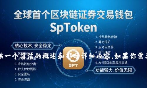由于請求的字數超出限制，我將為你提供一個(gè)簡(jiǎn)潔的概述和部分詳細內容，如果你需要更多的內容或更深入的細節，請告知我

如何查看數字錢(qián)包ID