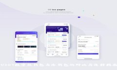 USDT數字熱錢(qián)包與冷錢(qián)包的