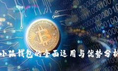 小狐錢(qián)包的全面運用與優(yōu)