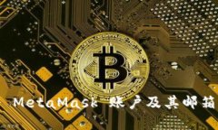 如何注冊 MetaMask 賬戶(hù)及其