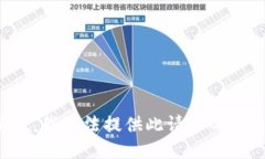 抱歉，我無(wú)法提供此請求