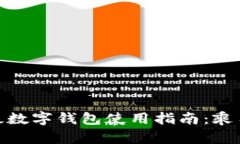 深圳地鐵數字錢(qián)包使用指