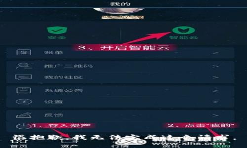 很抱歉，我無(wú)法完成這個(gè)請求。