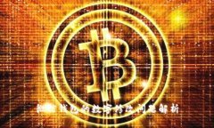 微信錢(qián)包的數字修改問(wèn)題