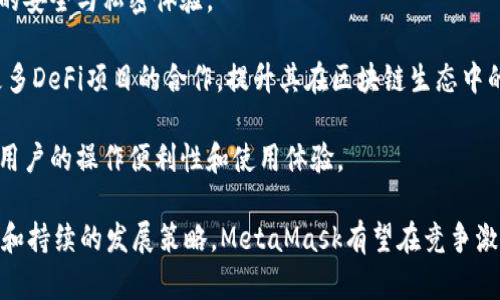MetaMask支持的交易所一覽/  
MetaMask, 交易所, 加密貨幣/guanjianci  

MetaMask是一款在以太坊區塊鏈上運行的數字錢(qián)包和瀏覽器擴展工具。它主要用于管理以太坊資產(chǎn)以及與去中心化應用（DApp）進(jìn)行交互。隨著(zhù)加密貨幣市場(chǎng)的不斷發(fā)展和用戶(hù)需求的增加，MetaMask逐漸成為加密交易的熱門(mén)工具，因為它不僅支持直接從錢(qián)包中進(jìn)行交易，還能夠與多個(gè)交易平臺對接。

在這里，我們將詳細討論MetaMask支持的一些主流交易所及其相關(guān)功能，同時(shí)解答一些用戶(hù)常見(jiàn)的問(wèn)題。在本文中，我們將具體回答以下幾個(gè)問(wèn)題：

1. MetaMask支持的交易所有哪些？

MetaMask與眾多交易所兼容，通過(guò)其內置的Swap功能，用戶(hù)可以在不同的去中心化交易所（DEX）中進(jìn)行加密貨幣的交換。以下是一些與MetaMask兼容的主要交易平臺：

strong1.1 去中心化交易所（DEX）：/strongMetaMask特別支持去中心化交易所，用戶(hù)可以通過(guò)其錢(qián)包直接與這些平臺互動(dòng)。比較著(zhù)名的去中心化交易所包括：

ul
listrongUniswap：/strong基于以太坊的流行DEX，用戶(hù)可以通過(guò)MetaMask連接進(jìn)行ERC-20代幣的交換。/li
listrongSushiSwap：/strongSushiSwap是Uniswap的一個(gè)分叉，提供了更豐富的功能，比如流動(dòng)性挖礦。/li
listrongBalancer：/strong除了允許用戶(hù)交換代幣，它還提供多種流動(dòng)性池供用戶(hù)選擇。/li
listrongPancakeSwap：/strong主要運行在幣安智能鏈（BSC）上，由于其低交易費用吸引了大量用戶(hù)。/li
listrong1inch：/strong聚合多個(gè)DEX的交易以尋求最佳的交易價(jià)格，為用戶(hù)提供優(yōu)質(zhì)的流動(dòng)性。/li
/ul

strong1.2 中心化交易所（CEX）：/strong除了去中心化交易所，MetaMask也支持與一些中心化交易所的數據交互。例如：

ul
listrongBinance：/strong全球最大的加密貨幣交易所之一，支持多種交易對和現金提現。/li
listrongCoinbase：/strong使用MetaMask進(jìn)行資產(chǎn)充值或提現，同時(shí)也可以通過(guò)其應用進(jìn)行交易。/li
listrongKraken：/strong知名的中心化交易平臺，用戶(hù)可以將MetaMask中的資產(chǎn)轉移至其賬戶(hù)進(jìn)行交易。/li
listrongBitfinex：/strong支持多種資產(chǎn)的交易，可以利用MetaMask進(jìn)行快速轉賬。/li
/ul

通過(guò)MetaMask，用戶(hù)不僅可以方便地管理資產(chǎn)，還能夠實(shí)現不同平臺間的流動(dòng)性交換。這使得加密用戶(hù)在使用各種不同類(lèi)型交易平臺時(shí)能夠體驗更順暢的操作。

2. MetaMask的函數和特點(diǎn)及其市場(chǎng)價(jià)值

MetaMask作為一個(gè)以太坊錢(qián)包和去中心化應用的瀏覽器擴展，其核心功能和特點(diǎn)對用戶(hù)而言極為重要。

strong2.1 多重資產(chǎn)管理：/strongMetaMask支持包括以太坊（ETH）和ERC-20代幣在內的多種數字資產(chǎn)，用戶(hù)可輕松查看和管理其資產(chǎn)組合。

strong2.2 跨平臺兼容性：/strong該錢(qián)包不僅在桌面瀏覽器上可用，也提供了移動(dòng)端應用，使得用戶(hù)能夠隨時(shí)隨地管理自己的數字資產(chǎn)。

strong2.3 交易安全性：/strong用戶(hù)的私鑰和助記詞被安全地存儲在本地，MetaMask本身不控制用戶(hù)的資金, 提供了相對較高的安全性。

strong2.4 社區與生態(tài)圈：/strongMetaMask在DeFi和NFT領(lǐng)域內的強大社區支持和合作生態(tài)，讓其成為用戶(hù)與各種鏈上服務(wù)、應用交互的重要工具。

MetaMask的市場(chǎng)價(jià)值不僅體現在其用戶(hù)基數的龐大，同時(shí)在于其助力用戶(hù)參與去中心化金融（DeFi）、編程版稅市售（NFTs）等領(lǐng)域，為用戶(hù)提供了豐富的可能性。

3. 使用MetaMask交易的優(yōu)勢與不足

很多用戶(hù)對MetaMask交易所的選擇是基于其優(yōu)缺點(diǎn)的權衡。以下是MetaMask的主要優(yōu)勢與不足之處：

strong3.1 優(yōu)勢：/strong

ul
listrong去中心化： /strong用戶(hù)的資產(chǎn)和私鑰完全由自己掌控，而不需要依賴(lài)中心化機構。/li
listrong多樣化選擇： /strong可接入多個(gè)DEX和CEX，實(shí)現多樣化的交易選擇。/li
listrong便捷的使用體驗：/strong用戶(hù)可以在瀏覽器中快速完成錢(qián)包接入，無(wú)需額外下載其他軟件。/li
listrong支持DeFi和DApps：/strong直接與DeFi項目和去中心化應用交互，省去繁瑣的流程。/li
/ul

strong3.2 不足之處：/strong

ul
listrong安全風(fēng)險： /strong由于錢(qián)包是在線(xiàn)錢(qián)包，若未做到安全謹慎，可能面臨網(wǎng)絡(luò )攻擊的風(fēng)險。/li
listrong交易費用波動(dòng)：/strong用戶(hù)在高峰期間交易費用可能不穩定，影響用戶(hù)的交易體驗。/li
listrong操作復雜性：/strong對初學(xué)者來(lái)說(shuō)，配置和使用可能較為復雜，尤其在交互DApp時(shí)。/li
/ul

并且，隨著(zhù)技術(shù)不斷發(fā)展，用戶(hù)的需求和風(fēng)險也隨之增加，MetaMask也在不斷進(jìn)行更新迭代，以提供更優(yōu)質(zhì)的用戶(hù)體驗和安全保障。

4. 未來(lái)MetaMask的發(fā)展前景

MetaMask作為當下最流行的以太坊數字錢(qián)包之一，其未來(lái)的發(fā)展前景充滿(mǎn)期待。以下是幾個(gè)影響其未來(lái)發(fā)展的因素：

strong4.1 市場(chǎng)需求：/strong隨著(zhù)加密貨幣市場(chǎng)的蓬勃發(fā)展，用戶(hù)對數字資產(chǎn)管理和交易的需求也會(huì )不斷增長(cháng)，這將直接推動(dòng)MetaMask的用戶(hù)基數進(jìn)一步擴大。

strong4.2 技術(shù)進(jìn)步：/strongMetaMask將繼續與以太坊及其他區塊鏈技術(shù)的進(jìn)展密切結合，進(jìn)行不斷地技術(shù)更新，以增強用戶(hù)的安全與私密體驗。

strong4.3 生態(tài)系統完善：/strong隨著(zhù)去中心化金融（DeFi）和非同質(zhì)化代幣（NFT）市場(chǎng)的發(fā)展，MetaMask也會(huì )不斷擴展其與更多DeFi項目的合作，提升其在區塊鏈生態(tài)中的重要性。

strong4.4 教育和用戶(hù)支持：/strong為了減少用戶(hù)在使用過(guò)程中的困惑，MetaMask需要進(jìn)一步加強用戶(hù)教育和技術(shù)支持，提升用戶(hù)的操作便利性和使用體驗。

綜上所述，MetaMask作為連接用戶(hù)和去中心化金融世界的重要工具，其在未來(lái)的市場(chǎng)價(jià)值和用戶(hù)基礎不可小覷。通過(guò)明確的目標和持續的發(fā)展策略，MetaMask有望在競爭激烈的加密貨幣行業(yè)中保持領(lǐng)先地位。