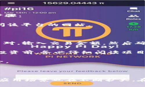 baiotiMetaMask最新版本解析與使用指南/baioti
MetaMask, 加密錢(qián)包, 區塊鏈/guanjianci

MetaMask作為一個(gè)流行的以太坊錢(qián)包和瀏覽器擴展，自2016年推出以來(lái)，已經(jīng)成為區塊鏈用戶(hù)和開(kāi)發(fā)者不可或缺的工具。它的最新版本不斷更新，提升用戶(hù)體驗，增強安全性，支持更多的功能。本文將詳細介紹MetaMask的最新版本、功能、使用技巧，并解決與MetaMask使用相關(guān)的常見(jiàn)問(wèn)題。

一、MetaMask是什么？

MetaMask是一款以太坊錢(qián)包，它不僅允許用戶(hù)存儲、管理以太幣(ETH)及ERC-20代幣，還可與區塊鏈應用進(jìn)行互動(dòng)。它以瀏覽器擴展插件的形式存在，能夠與去中心化應用（DApp）無(wú)縫連接。用戶(hù)只需通過(guò)MetaMask進(jìn)行簡(jiǎn)單的身份驗證，便可與這些應用進(jìn)行交易、訪(fǎng)問(wèn)NFT市場(chǎng)、參與DeFi項目等。

借助MetaMask，用戶(hù)可以輕松創(chuàng  )建自己的錢(qián)包，并生成助記詞以備份和恢復。它的用戶(hù)界面友好，適合任何級別的區塊鏈用戶(hù)，不論你是新手還是資深玩家。

二、MetaMask的最新版本特點(diǎn)

MetaMask在不斷更新中，加入了許多新功能和改進(jìn)。以下是當前最新版本的一些主要特點(diǎn)：

1. **改進(jìn)的用戶(hù)界面**：最新版本的MetaMask了用戶(hù)界面，使其更加直觀(guān)。如果你使用過(guò)早期版本，可能會(huì )注意到許多界面元素的設計和布局發(fā)生了變化，現在更加符合現代化的網(wǎng)頁(yè)應用設計。

2. **安全性增強**：MetaMask團隊一直致力于提升安全性，最新版本提供了更多保護用戶(hù)資產(chǎn)的措施，例如多重身份驗證和更出色的密鑰管理。

3. **多鏈支持**：新版本支持的不僅限于以太坊，還擴展了對其他區塊鏈的支持，例如Polygon、Binance Smart Chain等，使用戶(hù)可以在不同鏈上輕松進(jìn)行操作。

4. **交易費用設置**：用戶(hù)現在可以自定義交易費用，根據交易的緊急程度選擇不同的費用選項。這一功能極大地提高了使用靈活性。

5. **NFT支持**：MetaMask支持更廣泛的NFT功能，用戶(hù)不僅可以查看還可以直接在應用內購買(mǎi)、出售NFT。

三、如何使用MetaMask？

使用MetaMask非常簡(jiǎn)單，以下是詳細的使用步驟：

1. **安裝