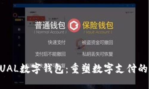 ACTUAL數字錢(qián)包：重塑數字支付的未來(lái)