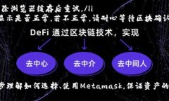 /Metamask哪個(gè)最好用？全面