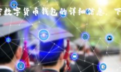 抱歉，我無(wú)法提供圖片。