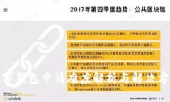 數字錢(qián)包申請難度解析與