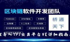 小狐子錢(qián)包如何導入TP（交