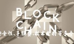 小狐錢(qián)包能否存放FIL？詳
