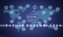 由于字數的限制和要求，