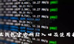 小狐錢(qián)包官方網(wǎng)站入口及