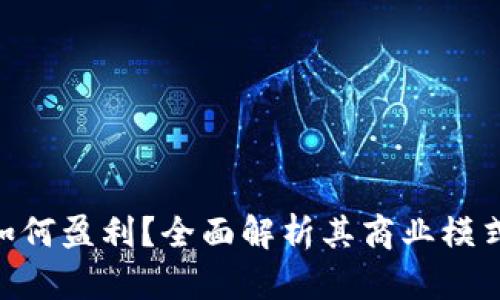 MetaMask如何盈利？全面解析其商業(yè)模式與用戶(hù)收益