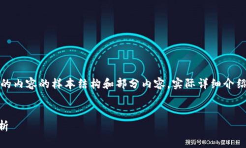 注意：以下是按照您的請求生成的內容的樣本結構和部分內容。實(shí)際詳細介紹和字數會(huì )根據需求進(jìn)一步擴展。


小狐錢(qián)包Core空投白屏現象解析