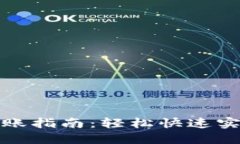 小狐錢(qián)包轉賬指南：輕松