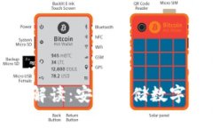 區塊鏈冷熱錢(qián)包解讀：安