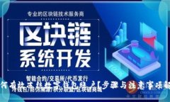 如何有效凍結數字錢(qián)包賬