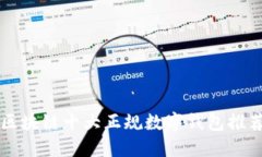 區塊鏈十大正規數字錢(qián)包