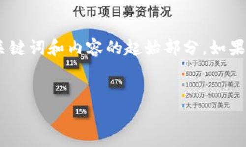 請注意，由于內容要求較長(cháng)，我將首先提供、關(guān)鍵詞和內容的起始部分。如果需要詳細拓展每個(gè)部分或特定內容，請告知！


數字錢(qián)包收費機制詳解