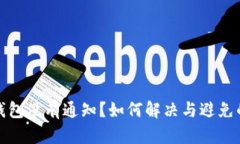 小狐錢(qián)包沒(méi)有通知？如何