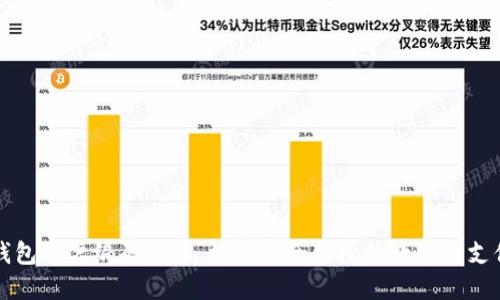 數字錢(qián)包賬戶(hù)編碼詳解：構建安全便捷的數字化支付體系