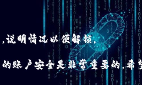   小狐錢(qián)包的貨幣轉出指南：簡(jiǎn)單步驟與注意事項 / 
 guanjianci 小狐錢(qián)包,貨幣轉出,數字錢(qián)包 /guanjianci 

在如今的數字化時(shí)代，越來(lái)越多的人選擇使用電子錢(qián)包進(jìn)行資金的管理和轉移。小狐錢(qián)包作為一款備受歡迎的數字錢(qián)包，提供了安全、便捷的貨幣轉出服務(wù)。本文將詳細介紹如何將小狐錢(qián)包中的貨幣安全地轉出，以及在此過(guò)程中需要注意的細節和問(wèn)題。

首先，在討論貨幣轉出之前，我們需要明確小狐錢(qián)包的基本功能以及它的貨幣轉出流程。小狐錢(qián)包支持多種數字貨幣的管理，用戶(hù)在使用小狐錢(qián)包時(shí)，可以方便地進(jìn)行貨幣存儲、收款和轉賬。下面我們將逐步解析小狐錢(qián)包的貨幣轉出方法，并介紹相關(guān)的注意事項。

一、小狐錢(qián)包的注冊與安全設置
在開(kāi)始轉出貨幣之前，確保您的小狐錢(qián)包已成功注冊和設置好安全措施。使用小狐錢(qián)包之前，建議用戶(hù)按照以下步驟進(jìn)行注冊：
1. **下載小狐錢(qián)包應用**：在您的智能手機上，前往應用商店搜索“小狐錢(qián)包”，然后下載并安裝該應用。
2. **創(chuàng  )建賬戶(hù)**：打開(kāi)應用后，根據提示輸入您的手機號碼并創(chuàng  )建一個(gè)安全密碼。您還需設置密碼保護，以保障資金安全。
3. **身份認證**：為增強賬戶(hù)的安全性，小狐錢(qián)包可能要求您進(jìn)行身份認證，您需要提供相關(guān)的身份證明材料。
4. **安全設置**：完成注冊后，建議您為賬戶(hù)開(kāi)啟多重安全驗證，如指紋識別或人臉識別，進(jìn)一步提升賬戶(hù)的安全性。

二、如何將貨幣從小狐錢(qián)包轉出
小狐錢(qián)包提供了便捷的方式供用戶(hù)將資金轉出。接下來(lái)，我們將詳細介紹轉出貨幣的具體步驟：
1. **打開(kāi)小狐錢(qián)包應用**：登錄您的小狐錢(qián)包賬戶(hù)，確保您已連接互聯(lián)網(wǎng)。
2. **選擇“轉出”選項**：在主界面中找到“轉出”或“提幣”選項，并點(diǎn)擊進(jìn)入。
3. **輸入轉出金額**：在轉出頁(yè)面，輸入您想要轉出的金額，并選擇要轉出的貨幣類(lèi)型（如 USDT、BTC 等）。
4. **添加收款地址**：在這一步，您需要輸入接收方的錢(qián)包地址。確保地址的準確性，因為錯誤的地址可能導致資金丟失。
5. **確認交易信息**：仔細檢查輸入的轉出金額與收款地址，確保信息無(wú)誤后，繼續進(jìn)行。
6. **輸入交易密碼**：為了保護您的賬戶(hù)安全，系統會(huì )要求您輸入交易密碼或進(jìn)行二次驗證。
7. **完成轉出**：一旦您確認所有信息正確，點(diǎn)擊“確認轉出”。系統將在幾分鐘內處理您的轉賬。

三、轉出貨幣的手續費與時(shí)間
在進(jìn)行資金轉出時(shí)，用戶(hù)可能會(huì )關(guān)注手續費和轉賬的時(shí)間問(wèn)題。通常，小狐錢(qián)包會(huì )收取一定的交易手續費，具體的手續費標準根據不同的貨幣類(lèi)型與網(wǎng)絡(luò )情況而異，因此用戶(hù)在轉出前最好查看相關(guān)的手續費說(shuō)明。
轉賬時(shí)間一般會(huì )受到多個(gè)因素的影響，包括網(wǎng)絡(luò )擁堵情況、所選擇的貨幣種類(lèi)等。通常，主流數字貨幣如 BTC、ETH 的轉賬時(shí)間相對較短，而一些不那么活躍的貨幣可能需要更長(cháng)的確認時(shí)間。

四、轉出貨幣時(shí)需要注意的事項
在進(jìn)行轉出操作時(shí)，用戶(hù)還需注意以下幾點(diǎn)：
1. **確認網(wǎng)絡(luò )地址**：轉賬確認前，請務(wù)必再次檢查接收方錢(qián)包地址的準確性，以避免資金丟失。
2. **二次驗證**：因安全考慮，建議開(kāi)啟小狐錢(qián)包的二次驗證及其他安全措施，以增加資金安全性。
3. **避免高峰期轉賬**：在市場(chǎng)高峰期（如漲幅大或重要消息發(fā)布時(shí)期），轉賬確認時(shí)間可能會(huì )延長(cháng)，因此可選擇在非高峰期進(jìn)行轉出。
4. **備份恢復信息**：在注冊時(shí)，小狐錢(qián)包會(huì )生成助記詞，請妥善保管，以防錢(qián)包丟失或需要恢復賬戶(hù)。

五、提升小狐錢(qián)包轉出安全性的策略
為了提高小狐錢(qián)包在轉出過(guò)程中的安全性，用戶(hù)可參考如下管理策略：
1. **定期更換密碼**：定期更新小狐錢(qián)包的登錄密碼，并進(jìn)行強密碼設置（包含字母、數字及特殊字符的結合），以提升賬戶(hù)安全性。
2. **注意設備安全**：確保您用于登錄小狐錢(qián)包的設備是安全的，避免使用公共 Wi-Fi 及不可信任的網(wǎng)絡(luò )。
3. **開(kāi)啟雙重認證**：盡量使用雙重認證功能，給您的賬戶(hù)增加更加嚴密的安全保護。
4. **保持更新應用**：定期檢查并下載小狐錢(qián)包的更新版本，以獲取最新的功能和安全性改進(jìn)。

六、常見(jiàn)問(wèn)題解答
1. **小狐錢(qián)包轉出失敗怎么辦？**
如果您在轉出貨幣時(shí)遇到失敗的情況，可以首先查看是否由于網(wǎng)絡(luò )問(wèn)題或手續費未支付等原因造成。如果確認信息都正確且仍然失敗，建議聯(lián)系客服以獲取更多支持。
2. **我能轉出多少貨幣？**
不同貨幣類(lèi)型在小狐錢(qián)包中的轉出限制是不同的，可以具體查看小狐錢(qián)包的用戶(hù)協(xié)議或服務(wù)條款，了解限制條件。
3. **如何追蹤我的轉賬狀態(tài)？**
小狐錢(qián)包提供了交易記錄功能，可以在應用內查看已發(fā)起的轉賬記錄與狀態(tài)，若長(cháng)時(shí)間未確認可聯(lián)系相關(guān)服務(wù)。
4. **遇到資金被鎖定情況該如何處理？**
如果發(fā)現資金被凍結或被鎖定，首先檢查是否由于安全措施影響，若無(wú)故鎖定建議及時(shí)與小狐錢(qián)包的客服取得聯(lián)系，說(shuō)明情況以便解鎖。 

以上就是關(guān)于小狐錢(qián)包的貨幣轉出過(guò)程的詳細介紹及相關(guān)注意事項。在使用小狐錢(qián)包的過(guò)程中，合理管理和維護您的賬戶(hù)安全是非常重要的。希望本文能夠幫助到您，讓您在使用小狐錢(qián)包時(shí)更加得心應手。