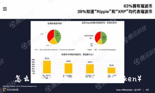 怎么用小狐錢(qián)包購買(mǎi)HT（火幣Token）