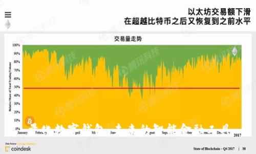 量化數字錢(qián)包：未來(lái)的智能金融工具