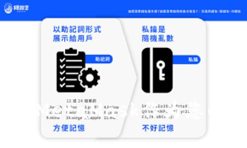 為什么選擇MetaMask作為您的數字錢(qián)包？