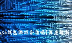 : MetaMask錢(qián)包游戲合法嗎？