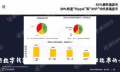 企業(yè)工行數字錢(qián)包：提升