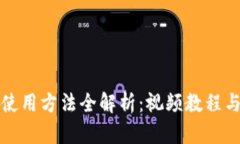 小狐錢(qián)包使用方法全解析