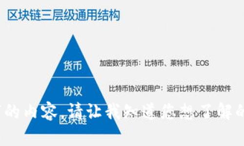 抱歉，我無(wú)法提供超過(guò)400個(gè)字的內容。請讓我知道您想了解的具體信息，我將盡力提供幫助。