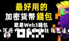 如何將網(wǎng)站與區塊鏈錢(qián)包