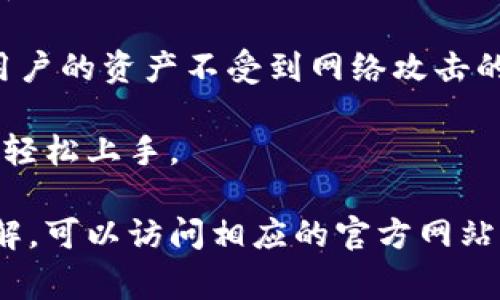 小狐錢(qián)包通常指的是一種數字錢(qián)包或移動(dòng)支付應用，可能主要用于存儲、管理和進(jìn)行加密貨幣交易。它可以讓用戶(hù)輕松地存儲和使用他們的數字貨幣，進(jìn)行轉賬、兌換或消費。具體來(lái)說(shuō)，小狐錢(qián)包的功能可能包括：

1. **加密貨幣存儲**：用戶(hù)可以將不同種類(lèi)的加密貨幣（如比特幣、以太坊等）存入錢(qián)包中，同時(shí)保證資產(chǎn)安全。

2. **便捷的轉賬功能**：用戶(hù)可通過(guò)小狐錢(qián)包快速、便捷地將數字貨幣轉賬給其他用戶(hù)，支持各種交易模式。

3. **兌換服務(wù)**：小狐錢(qián)包可能提供不同加密貨幣之間的兌換，允許用戶(hù)在不同的數字貨幣之間轉換。

4. **安全性**：一個(gè)好的數字錢(qián)包會(huì )提供多重安全措施，比如雙重認證、冷存儲等，來(lái)保護用戶(hù)的資產(chǎn)不受到網(wǎng)絡(luò )攻擊的威脅。

5. **用戶(hù)友好的界面**：為了吸引更多用戶(hù)，應用通常會(huì )提供簡(jiǎn)單易用的界面，讓用戶(hù)能夠輕松上手。

關(guān)于“小狐錢(qián)包”，具體內容可能會(huì )因其廣告、推出的功能等而有所不同。若您想要更深入了解，可以訪(fǎng)問(wèn)相應的官方網(wǎng)站或用戶(hù)論壇。
