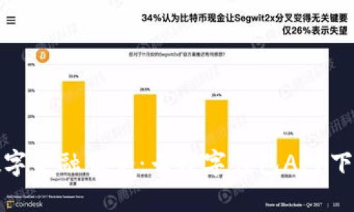 一站式數字金融服務(wù)：云數字錢(qián)包APP下載全攻略