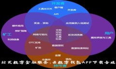 一站式數字金融服務(wù)：云