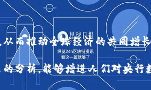 biao ti央行數字大錢(qián)包：未來(lái)金融的新選擇/biao ti
數字貨幣, 央行, 數字錢(qián)包/guanjianci

隨著(zhù)科技的迅速發(fā)展，金融行業(yè)也在不斷創(chuàng  )新，數字貨幣逐漸成為全球經(jīng)濟的重要組成部分。央行數字貨幣（CBDC）作為一種新興的支付方式，以其高效、安全和便捷的特點(diǎn)，吸引了越來(lái)越多的關(guān)注。在這一背景下，央行數字大錢(qián)包作為數字貨幣的應用工具，正逐步走入公眾視野。本文將深入探討央行數字錢(qián)包的設計、功能、潛在影響以及未來(lái)發(fā)展趨勢。

央行數字大錢(qián)包的定義及功能
央行數字大錢(qián)包，顧名思義，是由中央銀行發(fā)行并授權的一種數字錢(qián)包。它旨在為公眾提供一個(gè)安全、方便的數字貨幣存儲和支付工具。央行數字大錢(qián)包的基本功能包括：
ul
    li安全存儲：央行數字大錢(qián)包利用先進(jìn)的加密技術(shù)和區塊鏈技術(shù)，為用戶(hù)提供安全的貨幣存儲解決方案，保護用戶(hù)的數字資產(chǎn)。/li
    li便捷支付：用戶(hù)可以通過(guò)手機應用或者其他終端設備，輕松完成線(xiàn)上和線(xiàn)下的支付，提升支付的效率和便捷性。/li
    li跨境轉賬：央行數字大錢(qián)包能夠實(shí)現快速低成本的跨境支付，提高國際貿易的效率。/li
    li交易透明：基于區塊鏈技術(shù)，所有交易記錄實(shí)現透明化，便于追溯，增強了用戶(hù)的信任感。/li
/ul

央行數字大錢(qián)包的優(yōu)勢
央行數字大錢(qián)包與傳統支付方式相比，具有多重優(yōu)勢：
ul
    li降低運營(yíng)成本：央行數字錢(qián)包通過(guò)數字化的運營(yíng)模式，可以降低銀行和消費者的交易成本。同時(shí)，去中心化的技術(shù)手段也使得整個(gè)支付過(guò)程更加高效。/li
    li提升金融包容性：央行數字大錢(qián)包可以幫助那些未能享受傳統金融服務(wù)的人群，例如偏遠地區的居民，提供直接的貨幣存儲和支付服務(wù)。/li
    li防范金融風(fēng)險：央行數字錢(qián)包提供的透明交易記錄，能夠在一定程度上防范洗錢(qián)等違法行為，促進(jìn)金融市場(chǎng)的穩定和安全。/li
/ul

央行數字錢(qián)包的市場(chǎng)前景
隨著(zhù)各國央行對數字貨幣的重視，央行數字錢(qián)包的市場(chǎng)前景值得期待。許多國家已經(jīng)啟動(dòng)了數字貨幣的研究與試點(diǎn)項目。例如，中國的數字人民幣項目、瑞典的電子克朗等，都是數字大錢(qián)包概念的具體實(shí)踐。這些項目的推進(jìn)，不僅推動(dòng)了各國央行在數字貨幣領(lǐng)域的經(jīng)驗分享和合作，也為最終實(shí)現全球數字貨幣的普及提供了基礎。

潛在的挑戰與問(wèn)題
盡管央行數字大錢(qián)包展現出大量的潛力，但也面臨一系列挑戰：技術(shù)安全、隱私保護、用戶(hù)接受度以及監管政策等都需進(jìn)一步研究和解決。

相關(guān)問(wèn)題探討

1. 央行數字大錢(qián)包如何保障用戶(hù)的安全與隱私？
央行數字大錢(qián)包在用戶(hù)安全和隱私方面的保障措施是其成功的關(guān)鍵。首先，央行數字錢(qián)包采用了先進(jìn)的加密技術(shù)，對用戶(hù)的數據和資產(chǎn)進(jìn)行安全保護。其次，用戶(hù)的生物特征識別（如指紋或面部識別）也被用于身份驗證，增加了安全層級。此外，央行數字錢(qián)包通常會(huì )提供雙重身份驗證和動(dòng)態(tài)密碼等多重保護機制，防止 fraud 和數據泄露。

在隱私保護方面，央行數字大錢(qián)包可以實(shí)現一定程度的匿名性。盡管每筆交易都在區塊鏈上公開(kāi)記錄，但并不會(huì )直接顯示用戶(hù)身份信息，從而保護用戶(hù)的隱私。央行對于交易數據的管理也相對嚴格，確保只有合規的監管機構可以獲取用戶(hù)的交易數據。此外，央行還需要在用戶(hù)的權益和金融監管之間找到一個(gè)平衡點(diǎn)，既要保護用戶(hù)的隱私，又要防范洗錢(qián)、逃稅等非法活動(dòng)。

2. 如何促進(jìn)央行數字錢(qián)包的普及與接受度？
央行數字錢(qián)包的普及取決于多因素的共同作用。首先，技術(shù)的易用性至關(guān)重要。央行應該通過(guò)用戶(hù)友好的界面、簡(jiǎn)單的操作流程降低用戶(hù)的學(xué)習成本，讓普通消費者也能輕松使用數字錢(qián)包。其次，應該有多種用途，提升消費者對其使用的需求，比如用于支付、轉賬、投資等。

另一方面，央行需要增加公眾對數字貨幣的認知和信任。在這方面，可以通過(guò)普及教育、宣傳活動(dòng)等增強公眾的理解與接受度。同時(shí)，央行應與科技公司、金融機構等合作，推動(dòng)產(chǎn)品和服務(wù)的發(fā)展，提高數字錢(qián)包的競爭力。

3. 央行數字大錢(qián)包如何影響傳統金融體系？
央行數字大錢(qián)包的普及勢必將對傳統金融體系產(chǎn)生深遠影響。首先，它可能會(huì )挑戰傳統銀行的地位。消費者將直接通過(guò)數字錢(qián)包進(jìn)行交易，逐漸減少對傳統銀行的依賴(lài)，因此銀行需創(chuàng  )新服務(wù)以吸引客戶(hù)。

其次，央行數字錢(qián)包可能促使金融服務(wù)的競爭更加白熱化。中國的數字人民幣和其他國家的CBDC將為消費者提供更多選擇，促使傳統金融機構更快地貸出或提供更好的產(chǎn)品和服務(wù)。同時(shí)，央行的數字錢(qián)包模式也可以成為其他機構提供數字金融服務(wù)的參考。

4. 央行數字大錢(qián)包在全球經(jīng)濟中的角色
央行數字大錢(qián)包不僅是一個(gè)國家金融體系的一部分，它在全球經(jīng)濟中的作用日益突出。首先，數字貨幣可以有效促進(jìn)國際貿易和跨境支付的便利化。由于使用數字錢(qián)包可以減少匯率損失、降低交易時(shí)間，增強了跨境交易的效率。

其次，央行數字錢(qián)包有助于提升全球金融的透明度，有助于減少貪污腐敗、洗錢(qián)等犯罪行為，將不法資金的成本提高，從而促進(jìn)國際經(jīng)濟的健康發(fā)展。

最后，央行數字大錢(qián)包的推廣意味著(zhù)各國需要在技術(shù)標準、法規監管等方面進(jìn)行國際合作，共同打造良好的全球數字貨幣生態(tài)。這將促使各國央行之間的溝通及經(jīng)驗分享，從而推動(dòng)全球經(jīng)濟的共同增長(cháng)。

綜上所述，央行數字大錢(qián)包作為金融科技的一項重要創(chuàng  )新，正在逐步改變傳統金融格局。面對未來(lái)的挑戰，正確的政策和措施將是數字貨幣普及的重要保障。希望通過(guò)本文的分析，能夠增進(jìn)人們對央行數字大錢(qián)包及其潛在影響的理解。