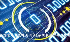 數字貨幣錢(qián)包號是什么？