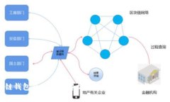 區塊鏈錢(qián)包的安全性解析