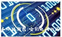 V神錢(qián)包和小狐錢(qián)包：它們