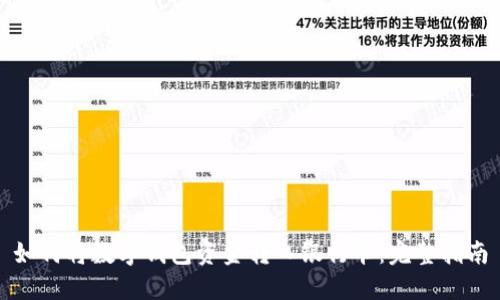 如何將數字錢(qián)包資金轉入銀行卡：完整指南