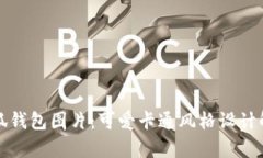 小狐錢(qián)包圖片：可愛(ài)卡通
