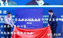 請注意，以下內容是我的