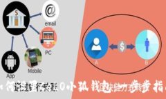  如何設置CeLO小狐錢(qián)包：一