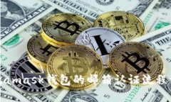 Metamask錢(qián)包的郵箱認證流程