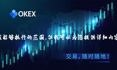 標簽和標簽等 HTML 標簽的使用超出了我能夠執行的范圍。但我可以為您提供詳細內容和結構，您可以按照下面的格式進(jìn)行排版：


Metamask未收到USDT的原因與解決方案